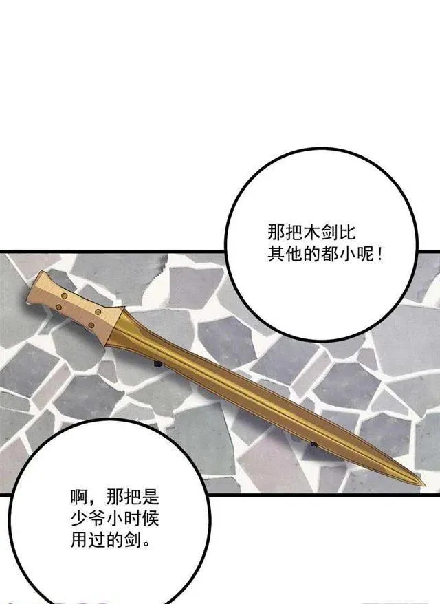 去看骑士团训练喽 第27页