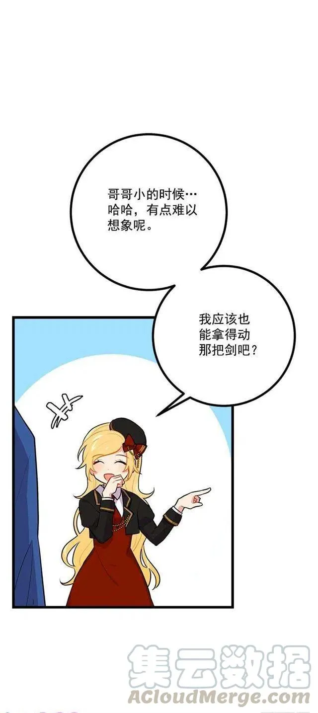 去看骑士团训练喽 第28页