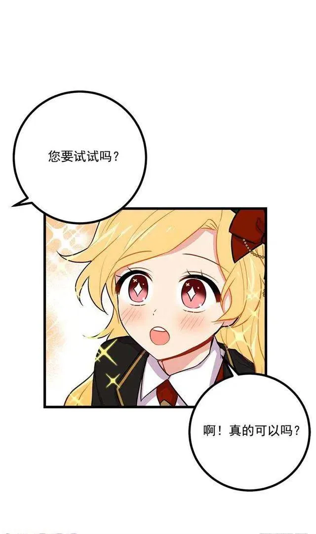 去看骑士团训练喽 第29页