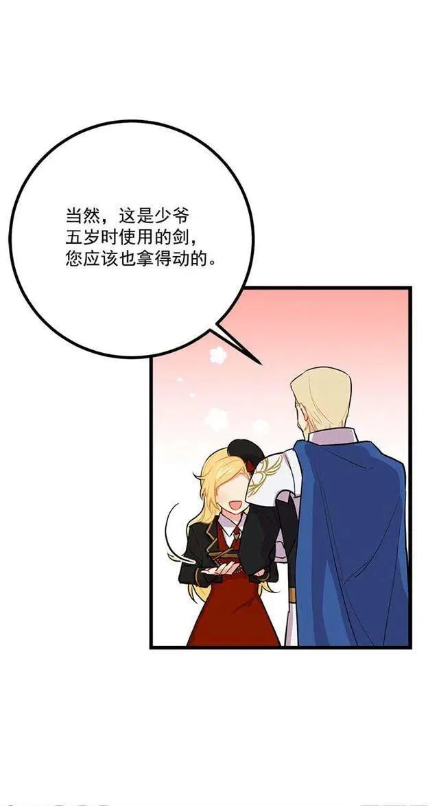 去看骑士团训练喽 第30页