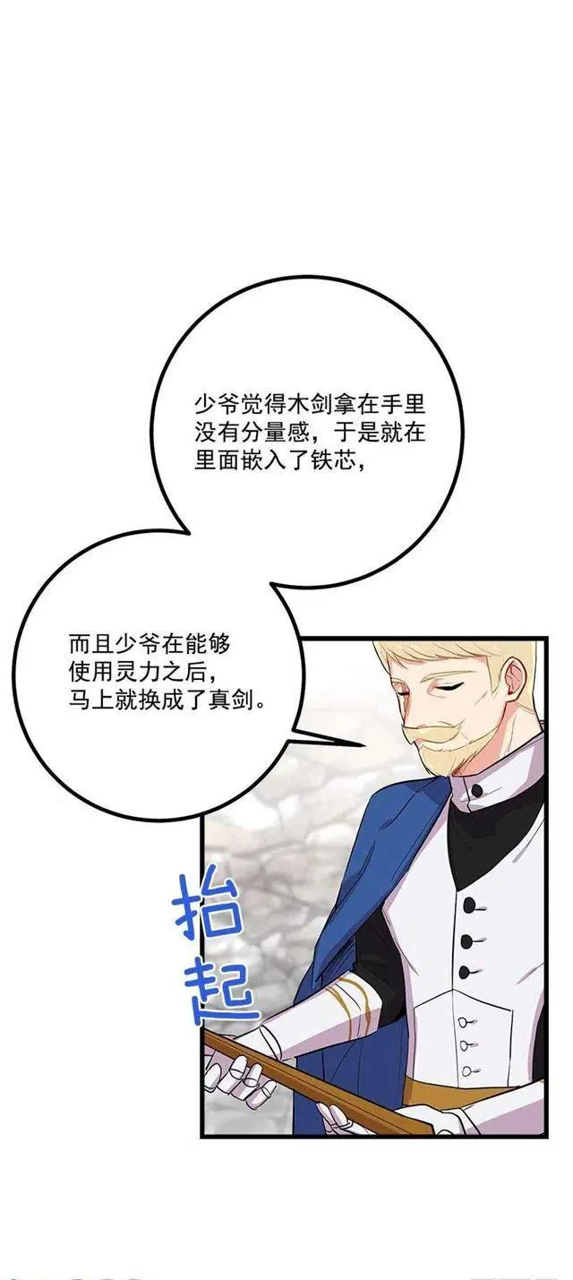 去看骑士团训练喽 第33页