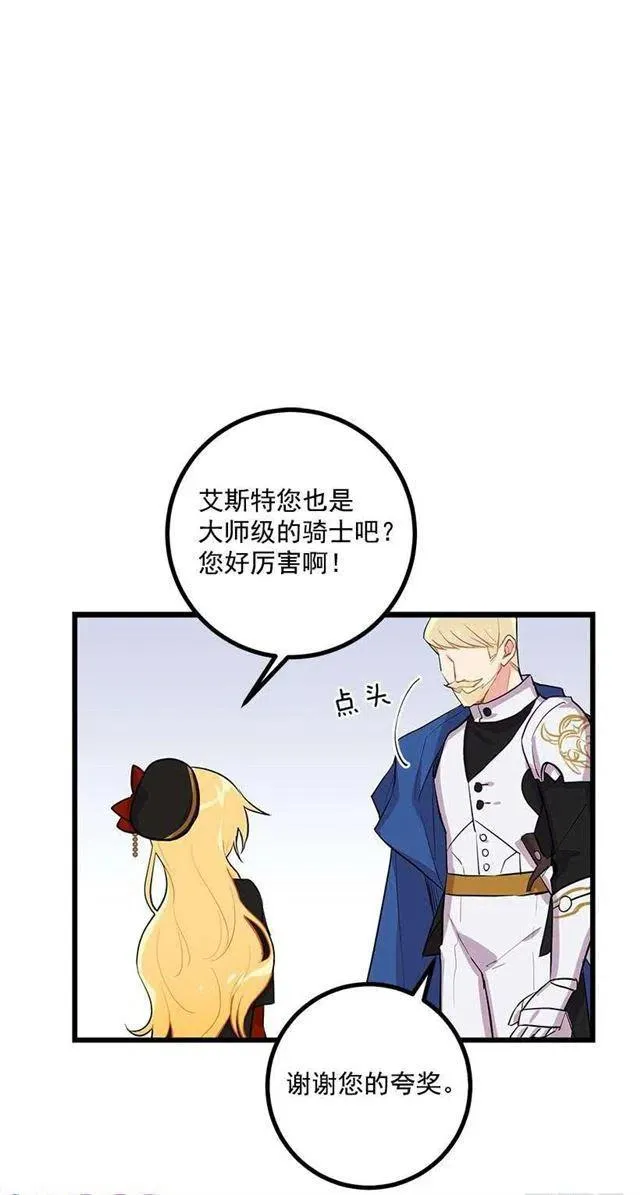 去看骑士团训练喽 第38页