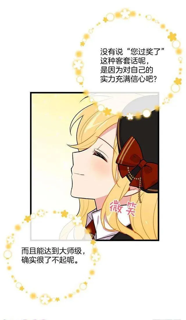 去看骑士团训练喽 第39页