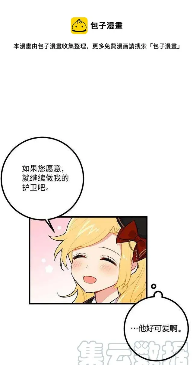 去看骑士团训练喽 第46页