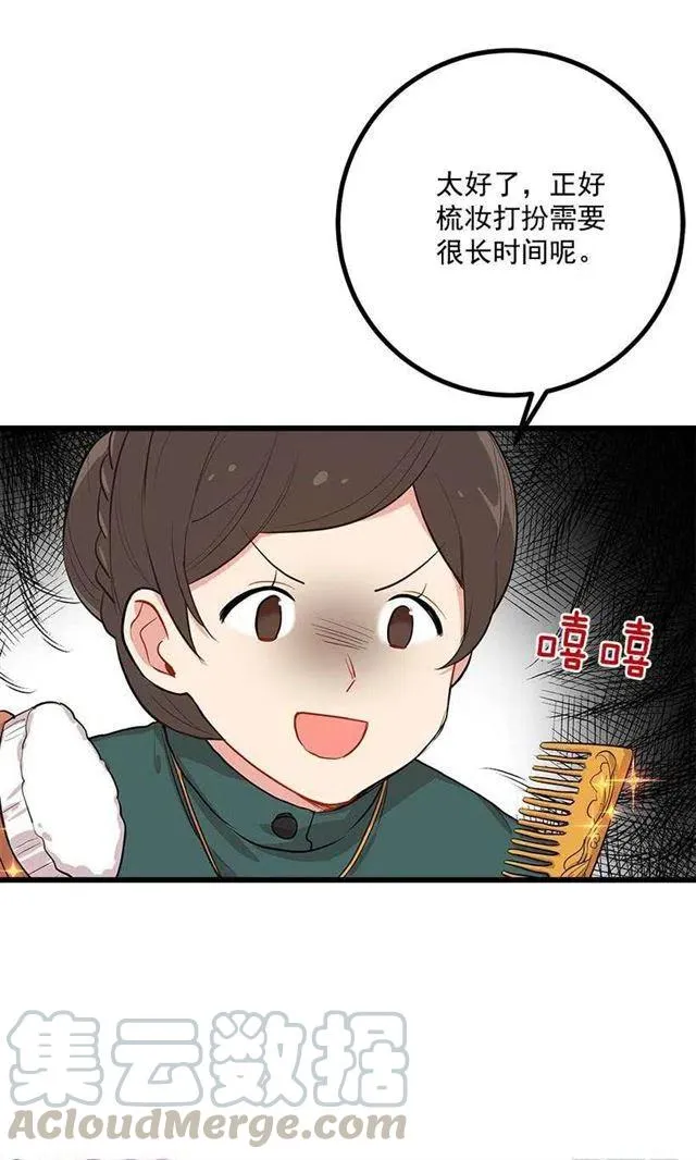 埃默尔的嘱托 第7页