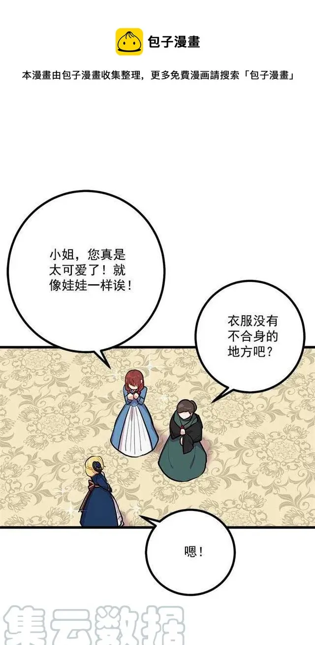 埃默尔的嘱托 第13页