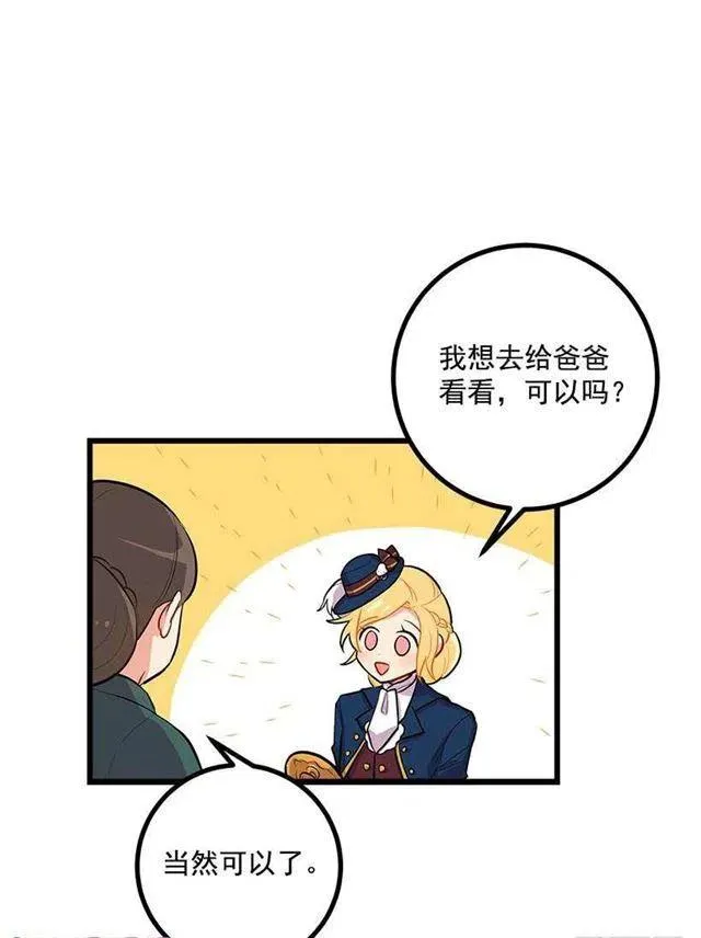 埃默尔的嘱托 第15页