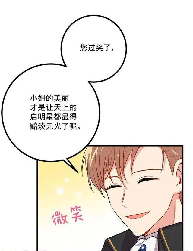 埃默尔的嘱托 第20页