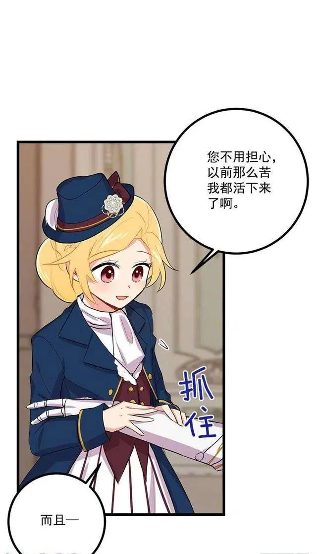 埃默尔的嘱托 第35页