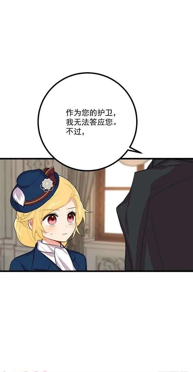 埃默尔的嘱托 第42页