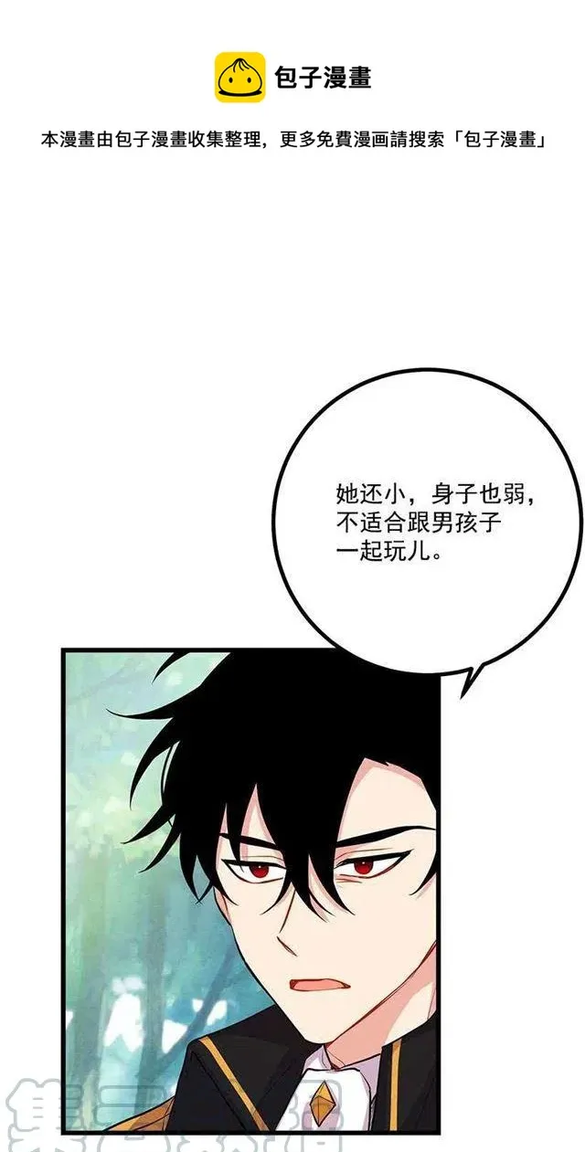 国王陛下 第4页