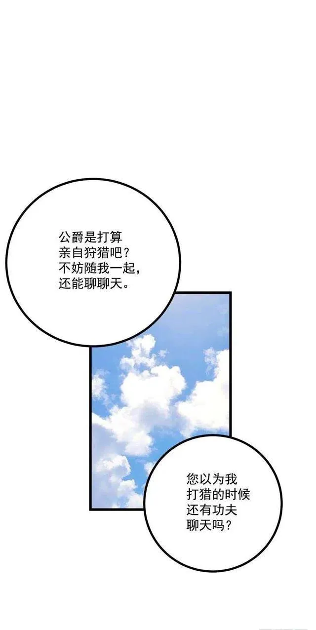 国王陛下 第6页