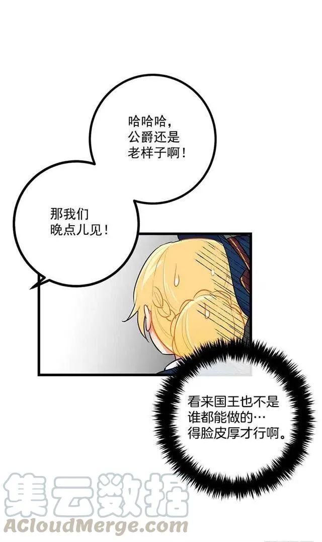 国王陛下 第7页