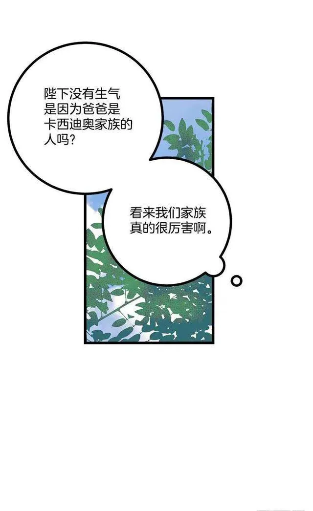 国王陛下 第8页