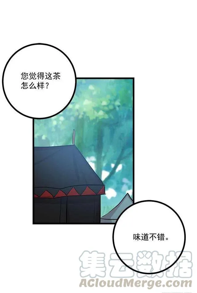 王后陛下 第4页