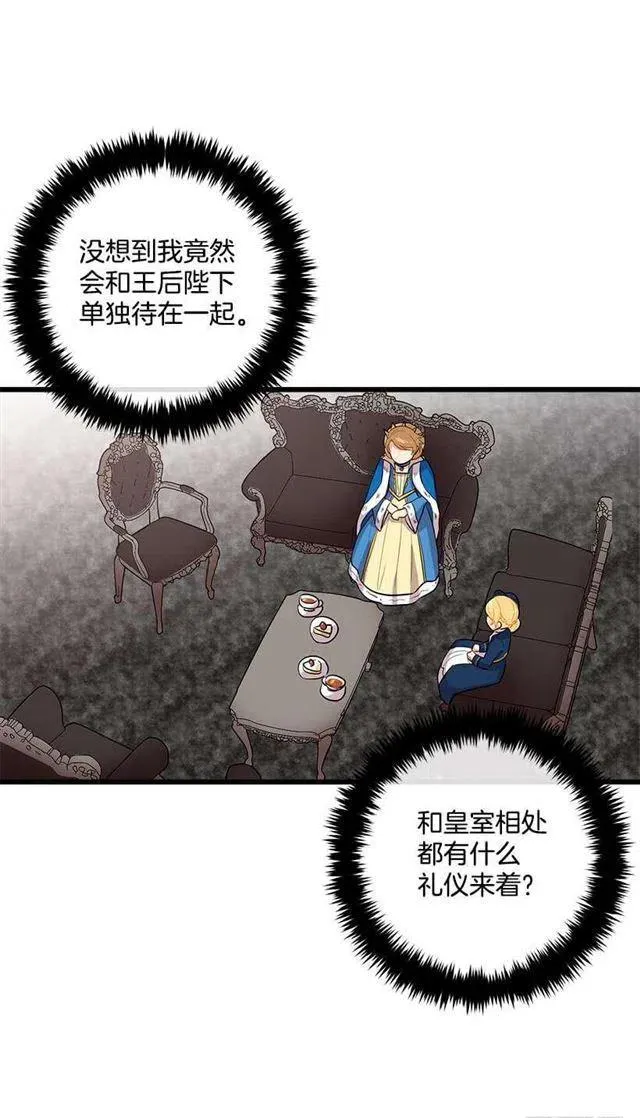 王后陛下 第5页