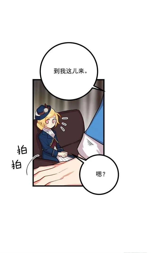 王后陛下 第6页