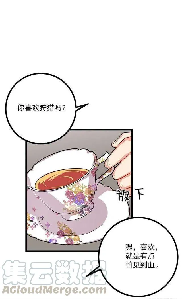 王后陛下 第13页