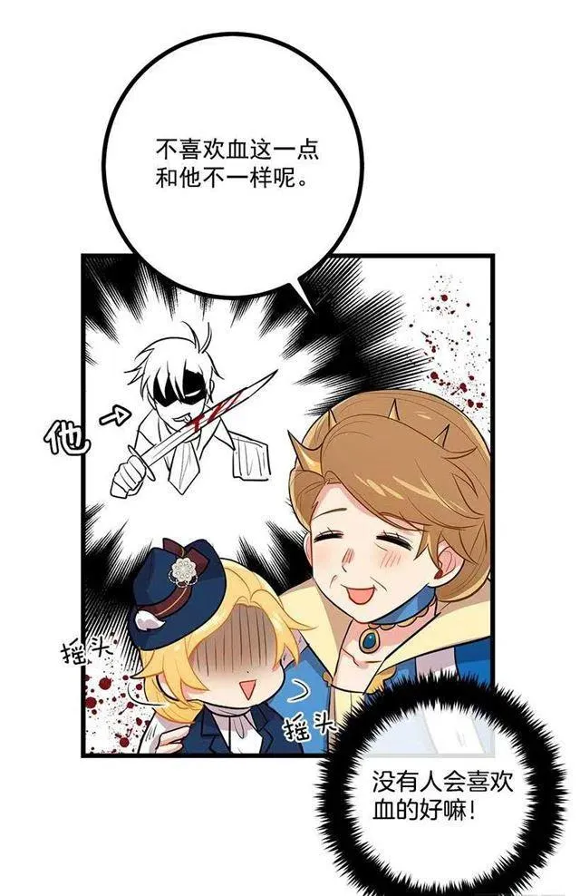 王后陛下 第14页