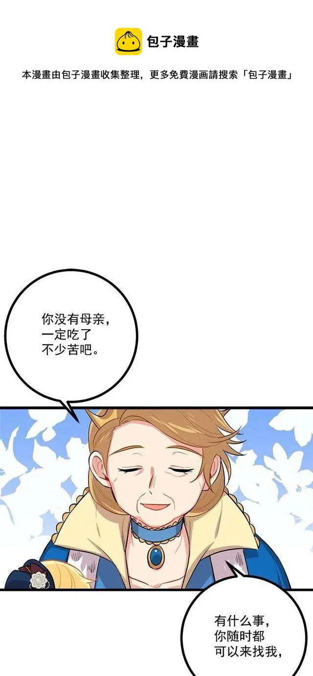 王后陛下 第15页