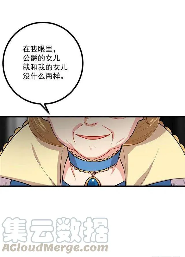 王后陛下 第16页