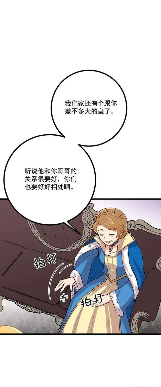 王后陛下 第20页