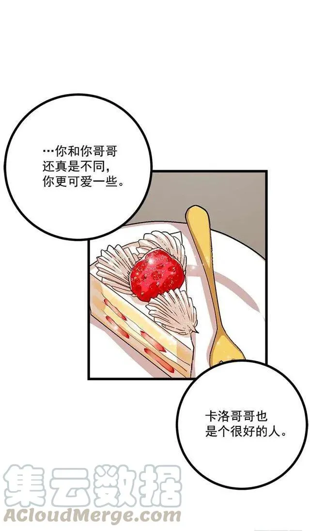王后陛下 第22页