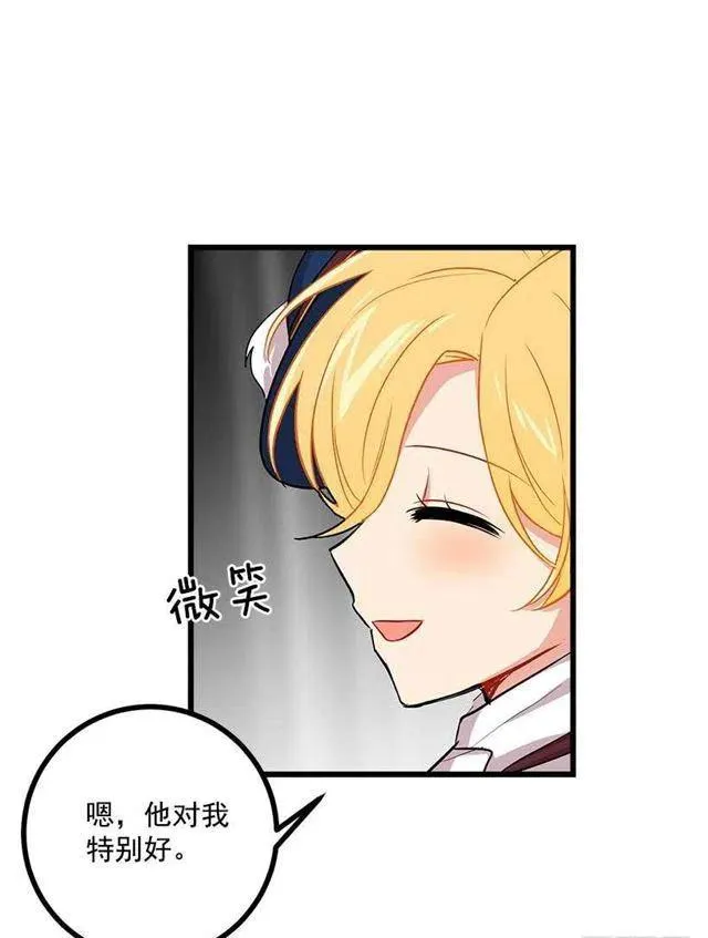 王后陛下 第24页