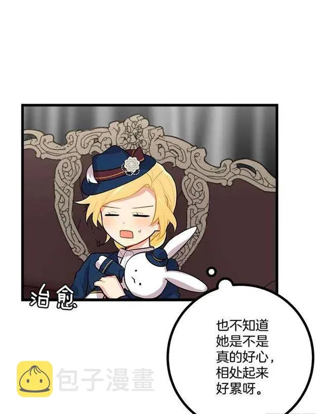 王后陛下 第29页