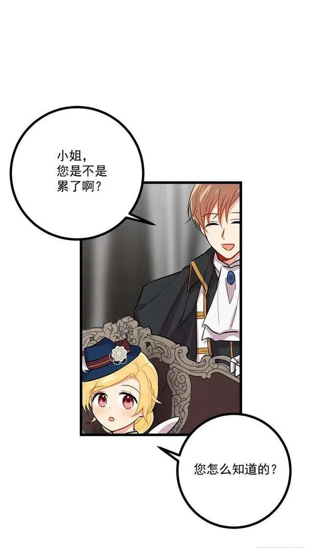 王后陛下 第30页