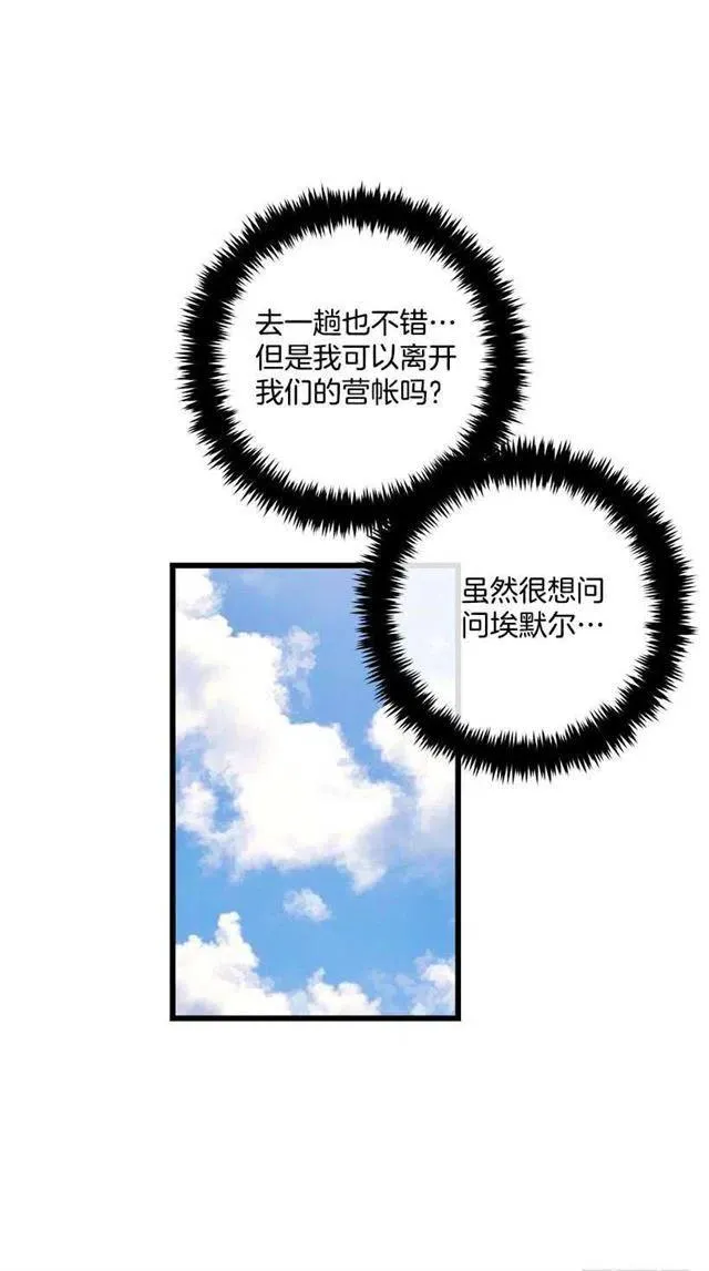 王后陛下 第36页