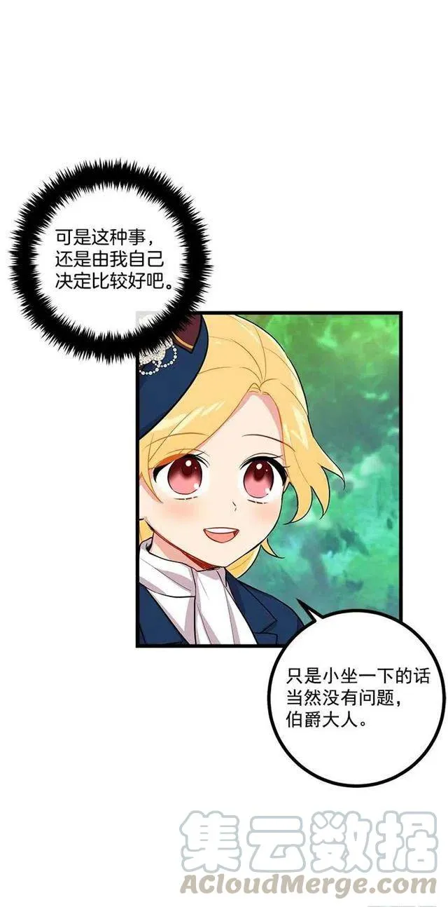 王后陛下 第37页