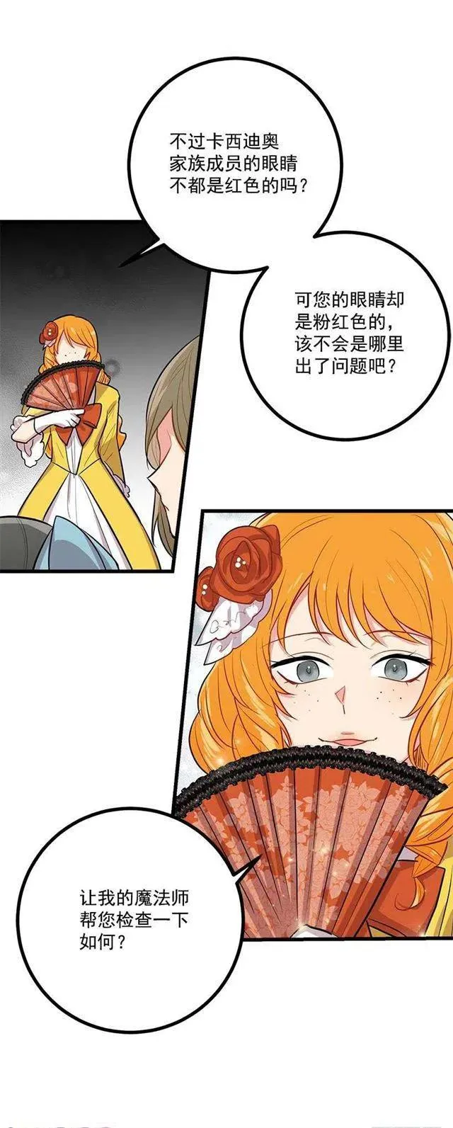 恶意袭来 第8页