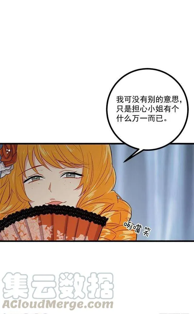 恶意袭来 第13页