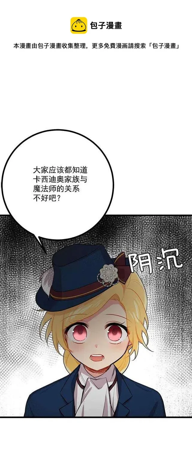 恶意袭来 第18页
