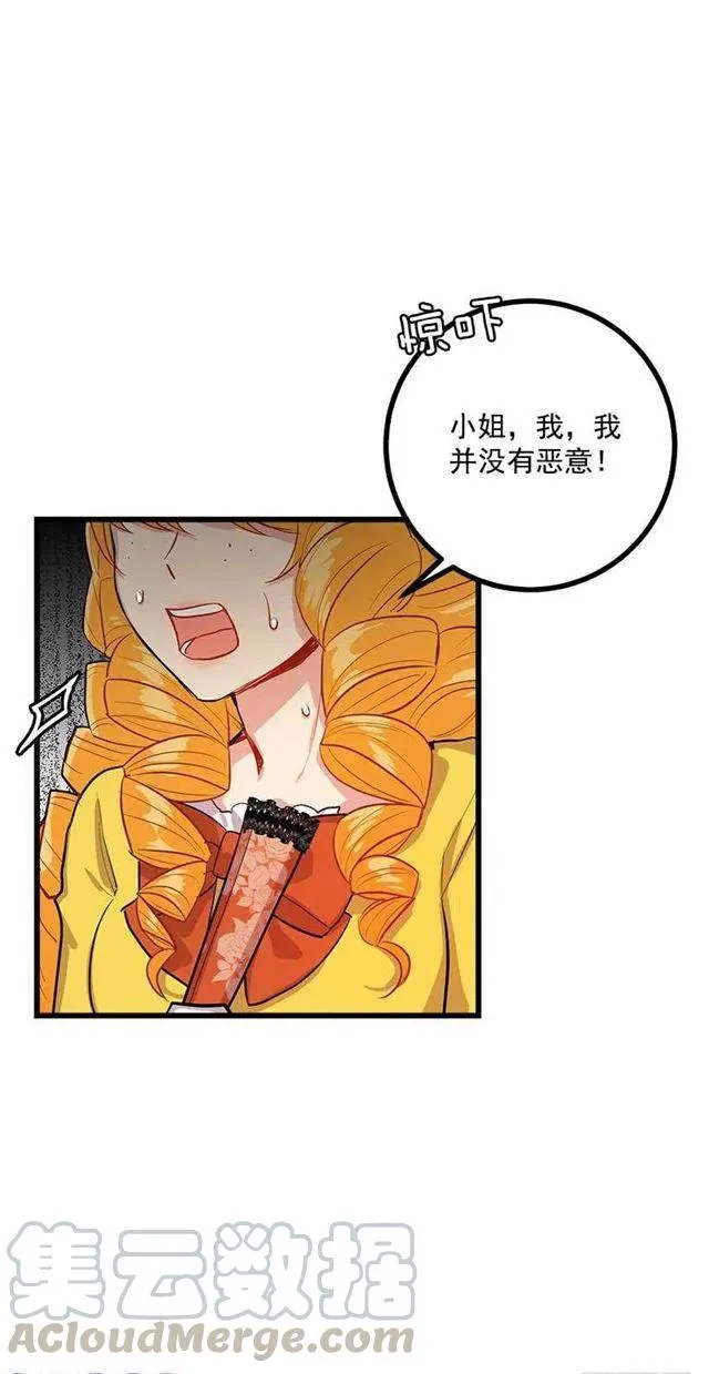 恶意袭来 第19页