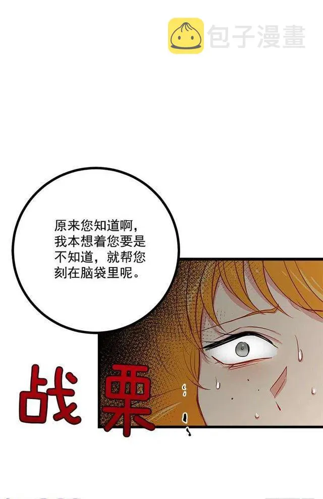恶意袭来 第20页