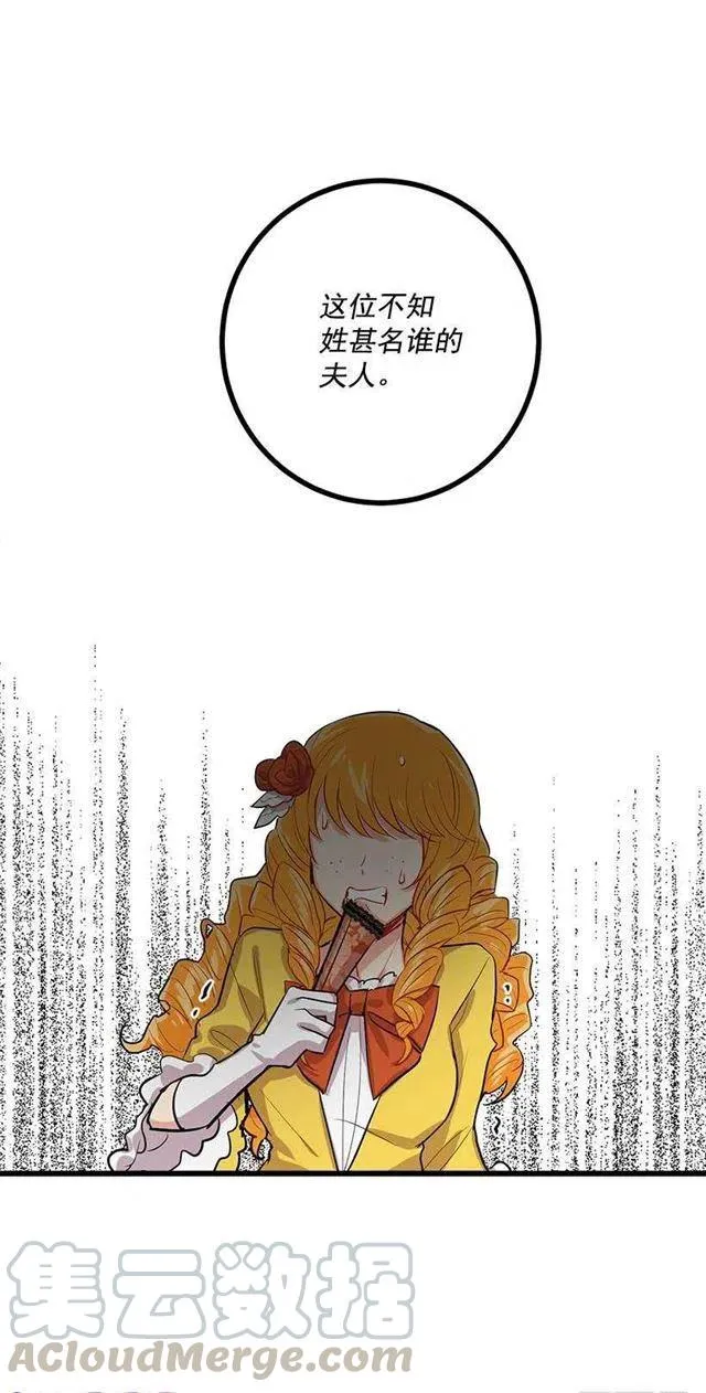 恶意袭来 第22页