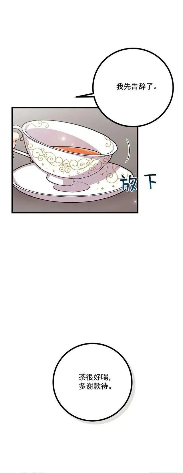 恶意袭来 第24页