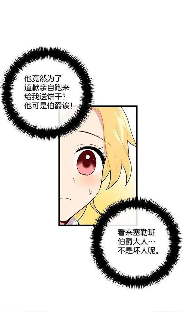 恶意袭来 第30页