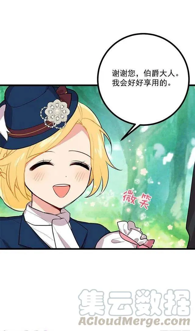 恶意袭来 第31页