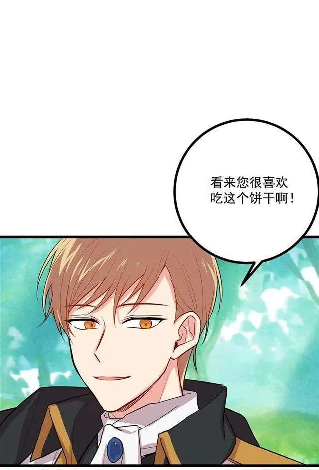 恶意袭来 第33页