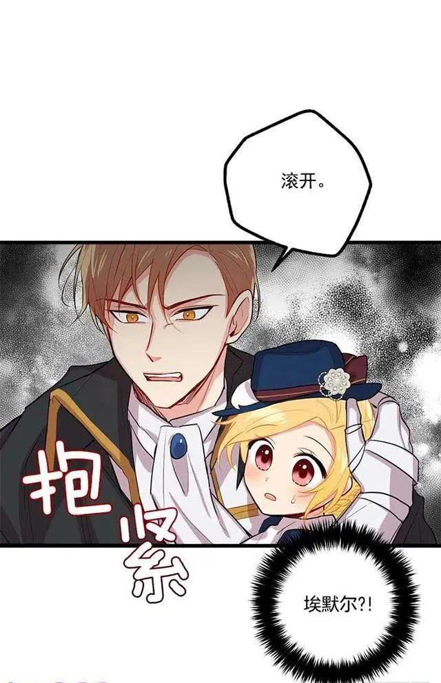 恶意袭来 第38页