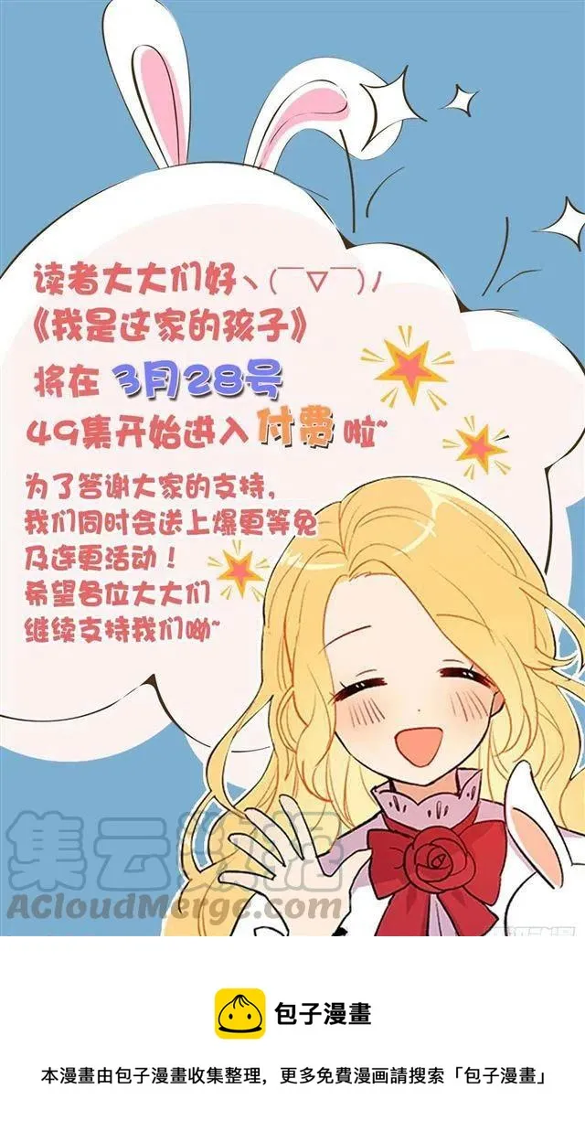 《我是这家的孩子》转付费通知 第1页