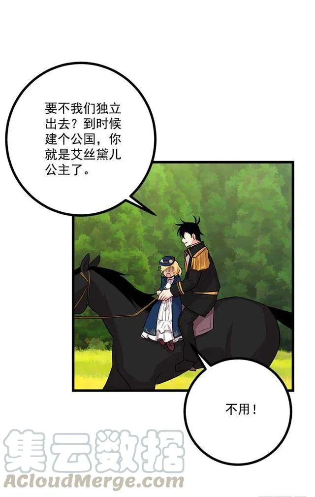44.公爵的秘密 第9页