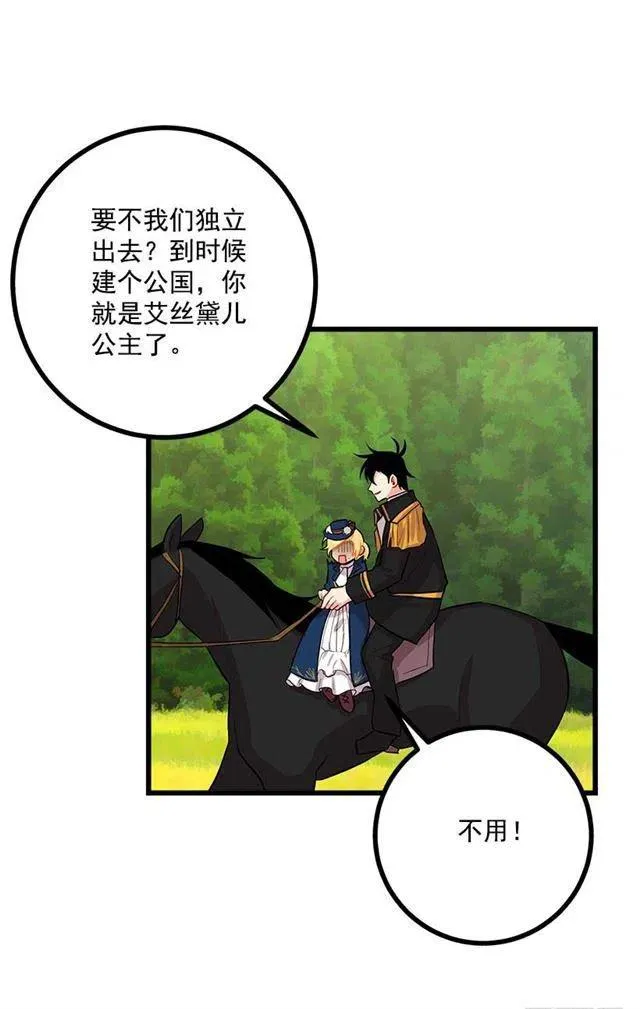 44.公爵的秘密 第10页