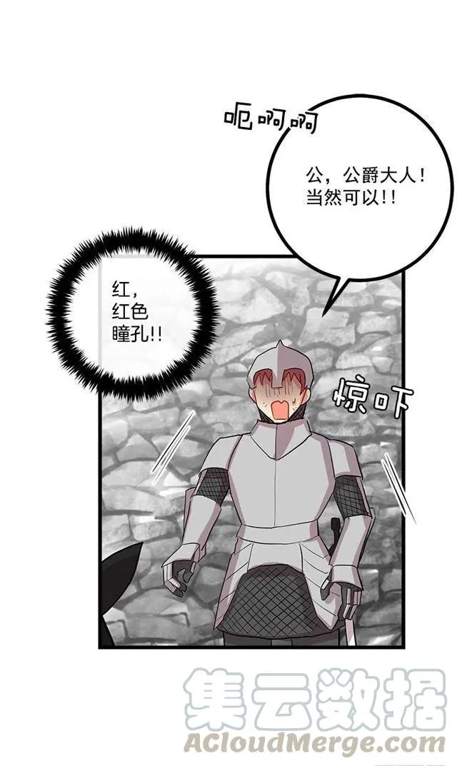 44.公爵的秘密 第29页