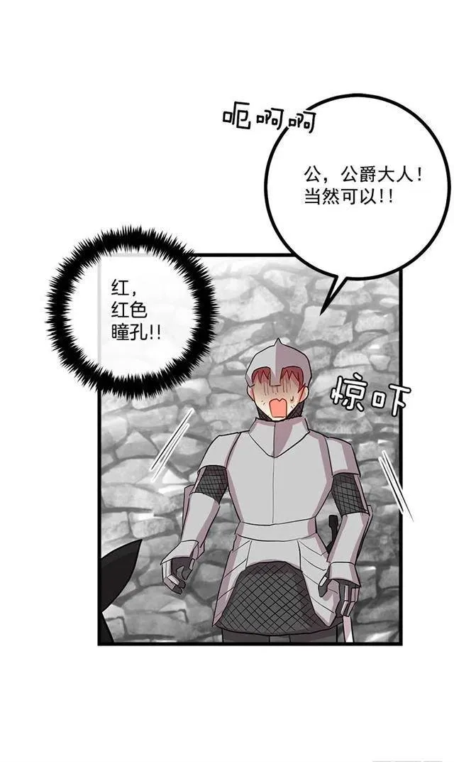 44.公爵的秘密 第30页