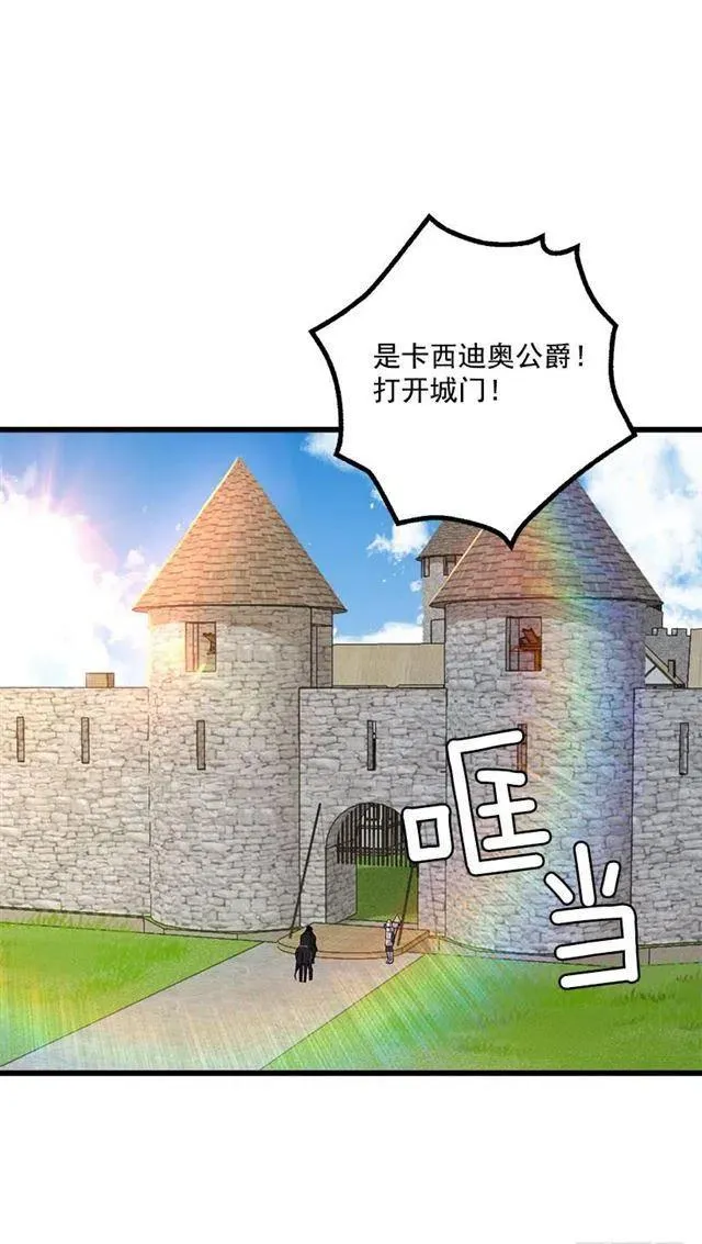 44.公爵的秘密 第32页
