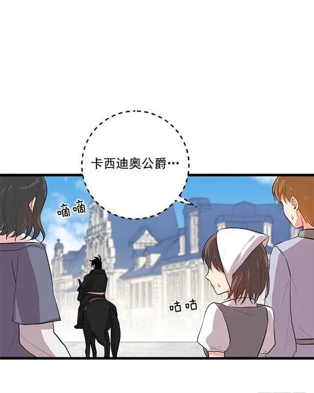44.公爵的秘密 第36页